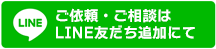 ゴルフコンパニオンに関するご依頼・ご相談はLINE友だち追加にて